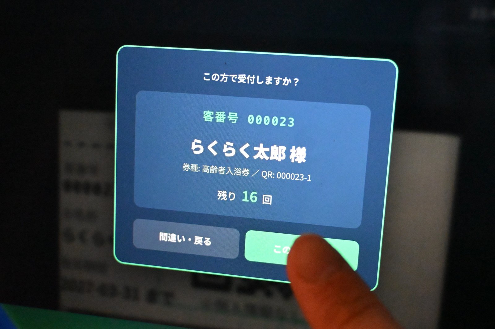 らくらく入浴管理 管理画面